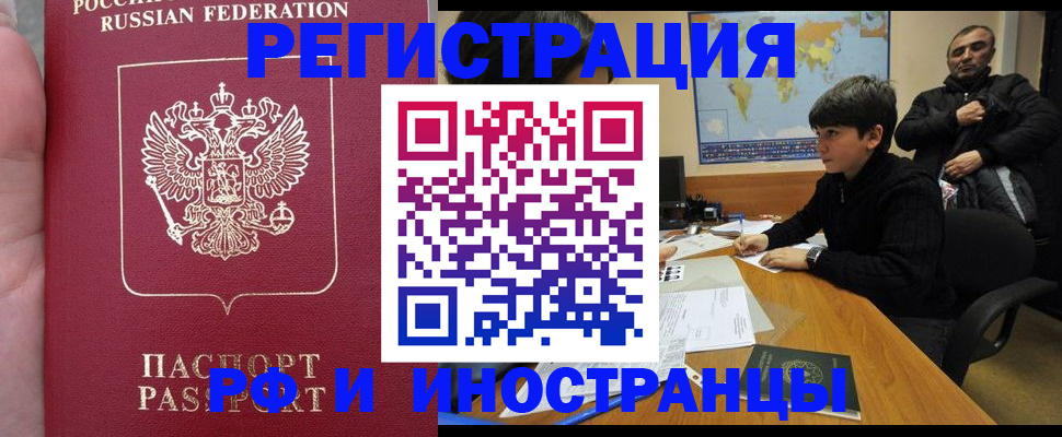 временная регистрация поиск в Оренбурге