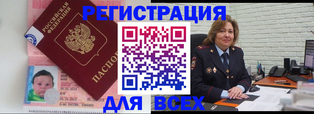 прописка для работы в Оренбурге